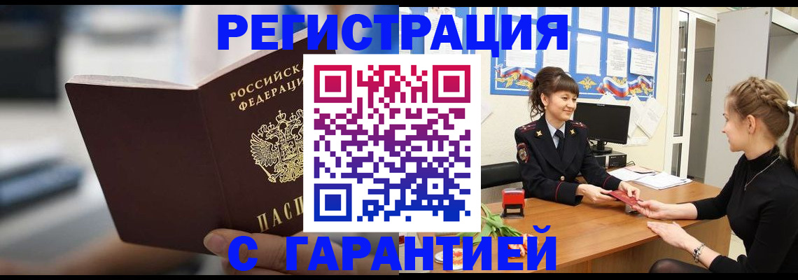 прописка регистрация в Белёве