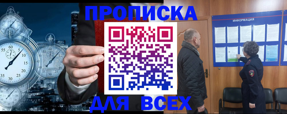 купить прописку в Белёве