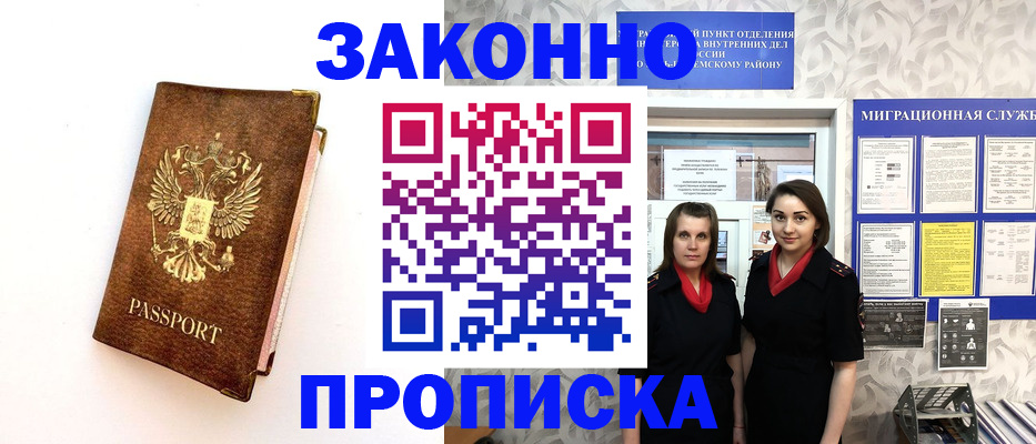временная регистрация для школы в Белёве
