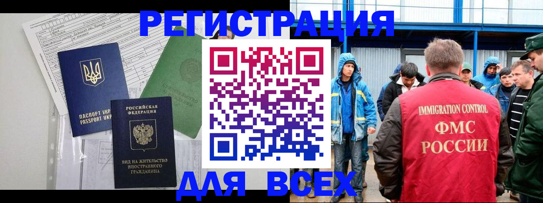 прописка для работы в Белёве