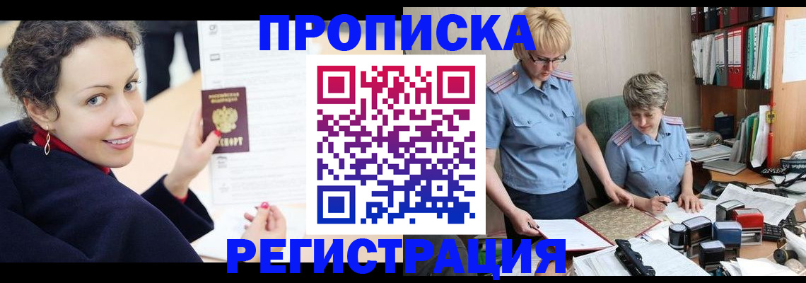 временная регистрация в квартире в Белёве